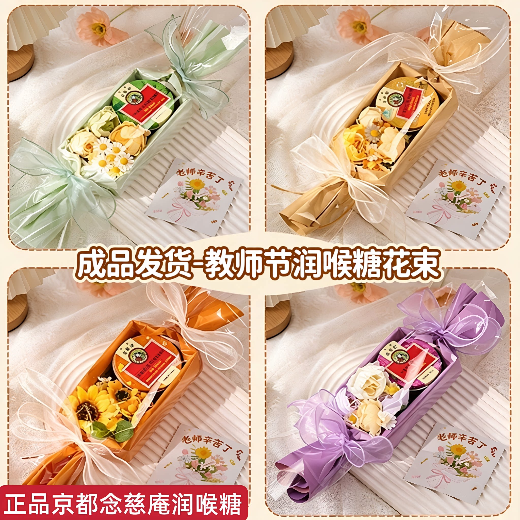 教师节礼物2026新款润喉糖手工diy花束礼盒送男女老师实用谢师礼