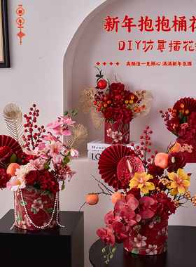 新年装饰乔迁之喜抱抱桶年宵花束