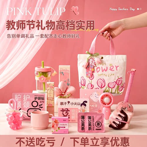 现货速发！教师节礼物高颜值实用