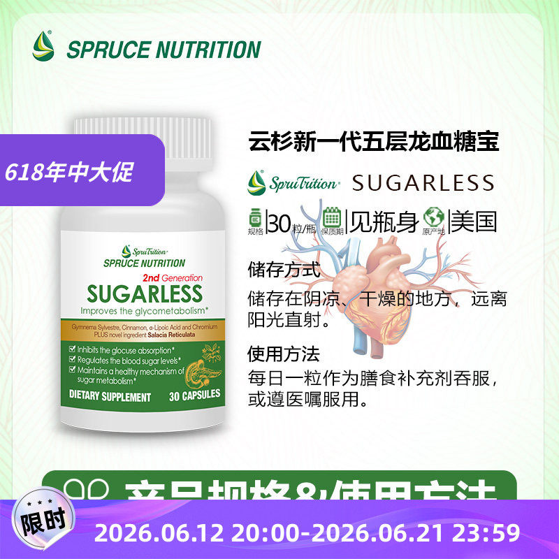 美国SPRUCE云杉新一代小分子五层龙血糖宝控体重平衡血糖促进代谢