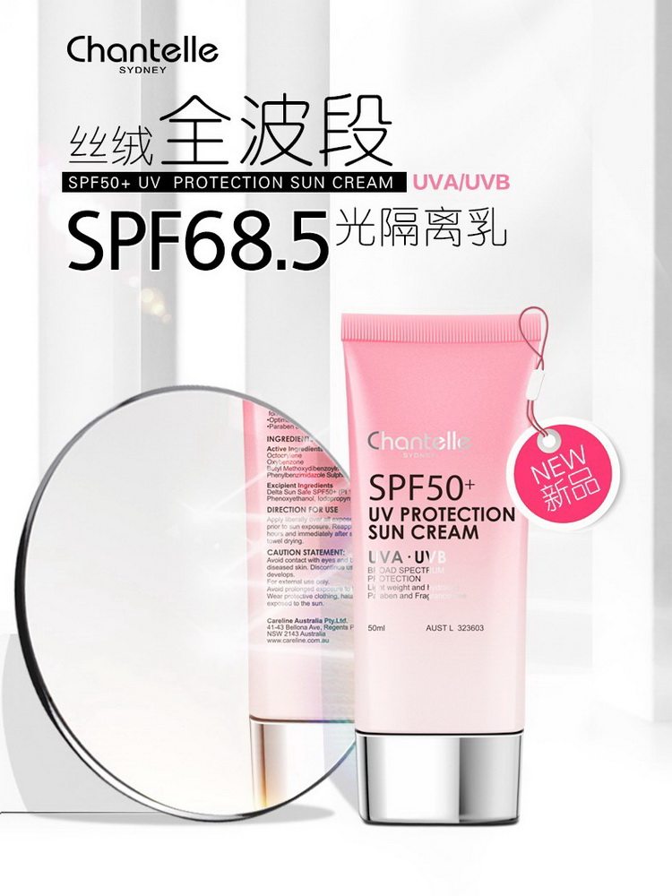 澳大利亚进口香娜露儿chantelle全波段防晒隔离霜50ml 28小时呵护