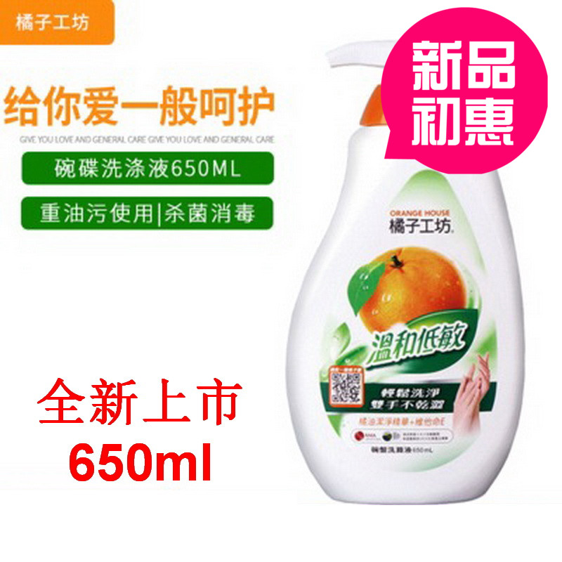 橘子工坊果疏低敏650ml洗涤液