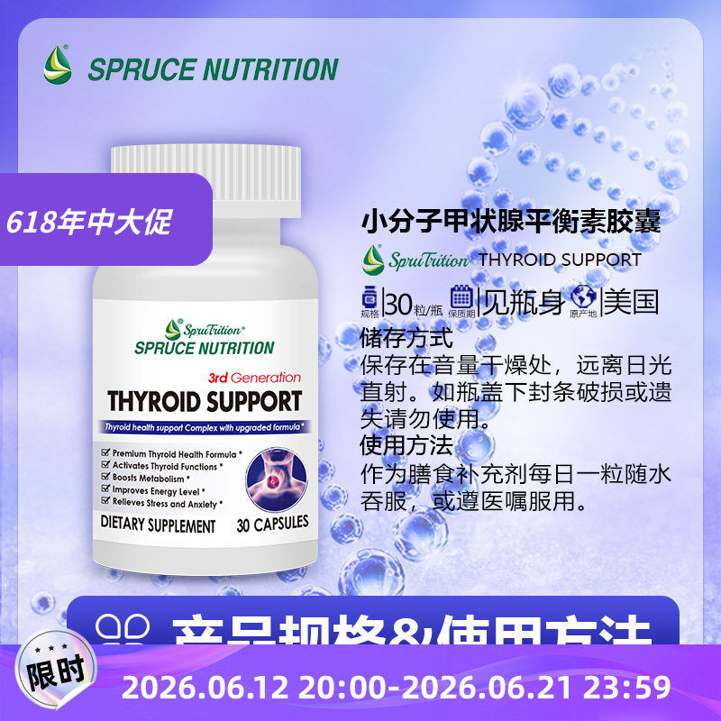 美国SPRUCE云杉小分子甲状腺平衡素激活甲状腺功能甲吭甲低结节散