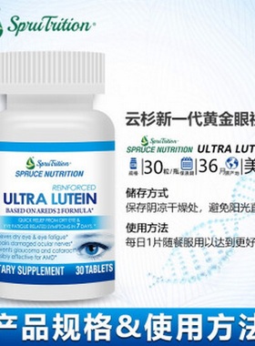 美国SPRUCE云杉新一代黄金眼视康天然叶黄素眼干眼涩疲劳用眼过度
