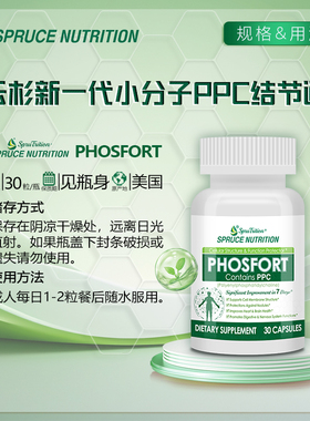 美国SPRUCE云杉小分子PPC结节散胶囊 去肿消结改善肺淋巴甲状腺块