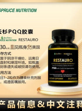 美国SPRUCE云杉PQQ 线粒体亚精胺高纯吡咯喹啉醌胶囊改善皮肤代谢