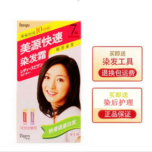 日本美源女士快速染发膏霜剂纯植物染发剂无刺激天然七色多彩持久