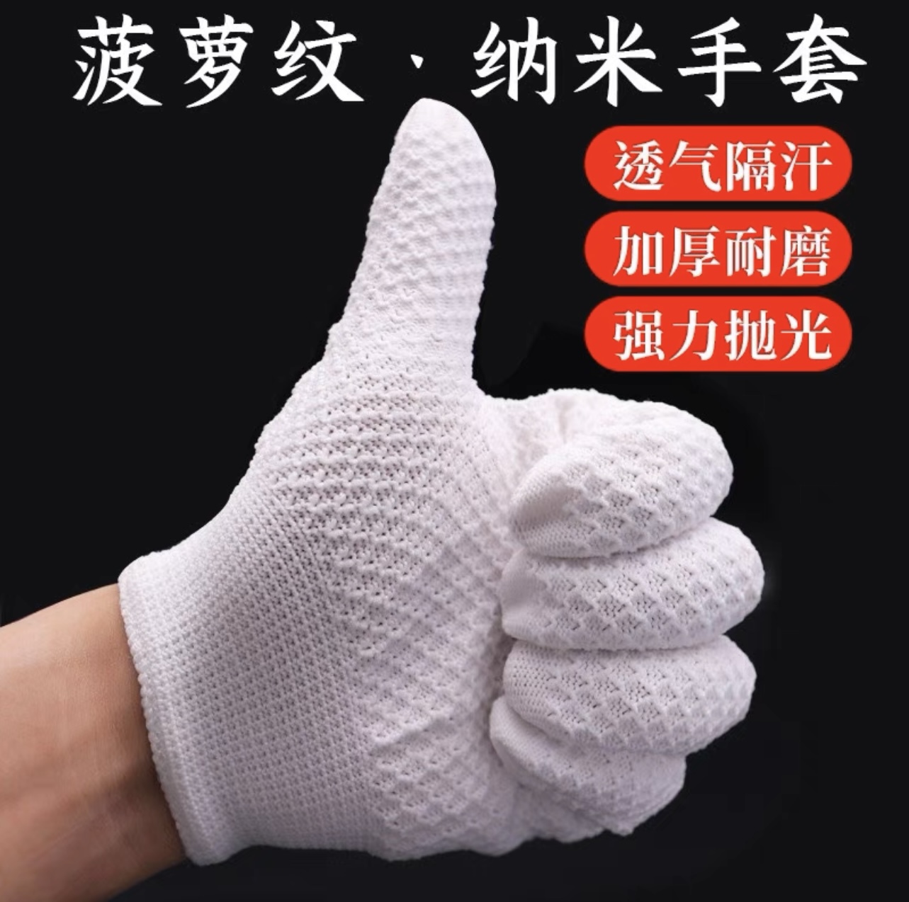 菠萝纹纳米手套文玩盘串盘玩盘珠抛光专用手串核桃纯棉鹿抛光上色
