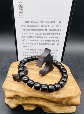 直切乌木手串，文玩配饰，文玩手串，东方神木乌木手串沉水木手串