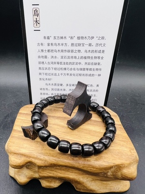 直切乌木手串，文玩配饰，文玩手串，东方神木乌木手串沉水木手串