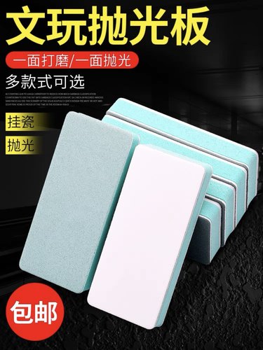 文玩打磨抛光板，海绵抛光板，双面抛光板，文玩星月菩提蜜蜡抛光