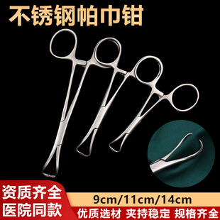 医用帕巾钳不锈钢布巾钳创巾钳外科手术器械医疗固定夹钳抓布钳子