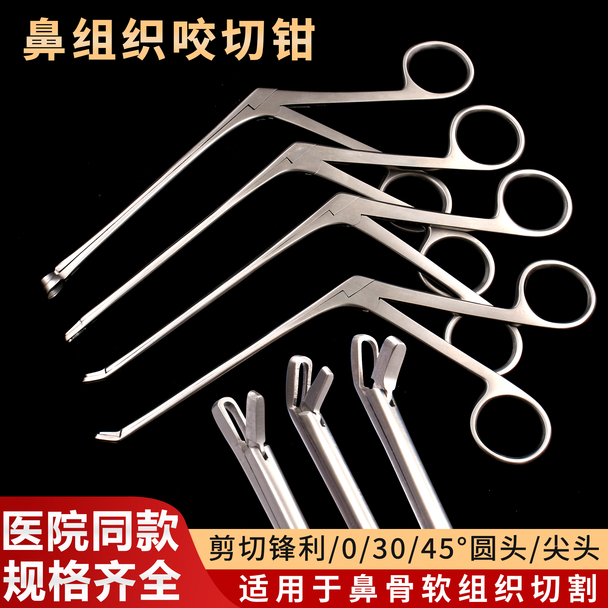 鼻咬切钳鼻部取样异物钳子