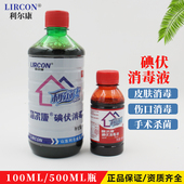 利尔康碘伏消毒液100ml大瓶装 500ml医用碘伏碘酊皮肤伤口消毒杀菌