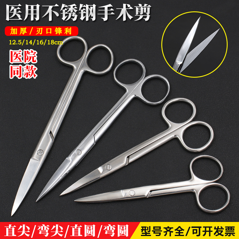 医用剪刀不锈钢外科加厚手术剪直弯尖圆头护士拆线纱布美容眼科剪