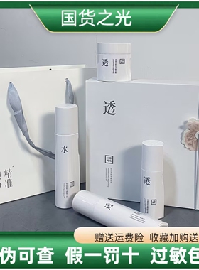三草两木双莲柔皙光感套盒水乳液面霜精华旗舰正品