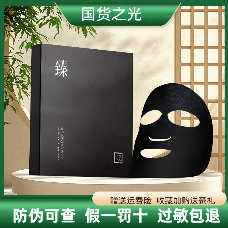 三草两木黑晶面膜旗舰店正品臻研紧致双因黑晶铂金面膜贴保湿