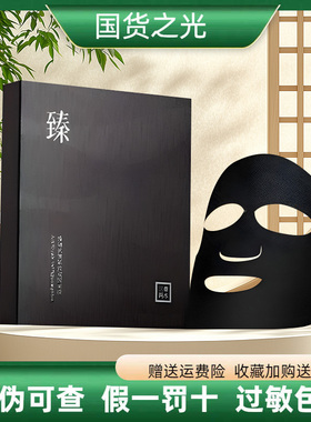 三草两木黑晶面膜旗舰店正品臻研紧致双因黑晶铂金面膜贴保湿