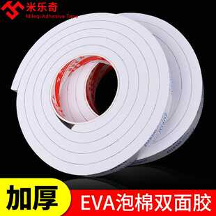 新款直销米乐奇双面EVA胶带强粘泡沫胶缓震隔音防撞密封门窗防风K