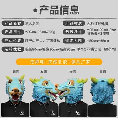 新款直销可爱龙头搞笑动物头套化妆舞会跨境直播面具万圣节日派对