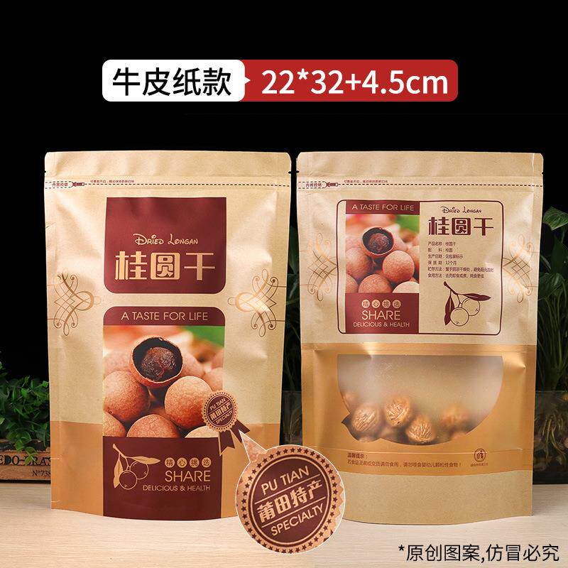新款直销现货桂圆干包装袋子食品袋自封袋500克1斤装龙眼干桂圆肉