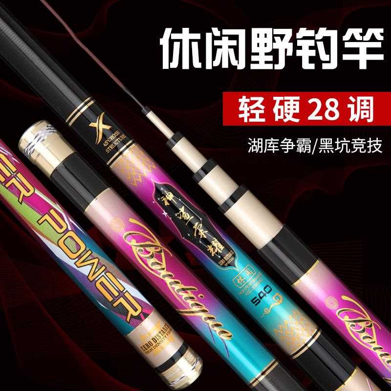 新款直销实体店款野钓竿标准28调.6米5.4米7.2碳素尼丝材质轻硬