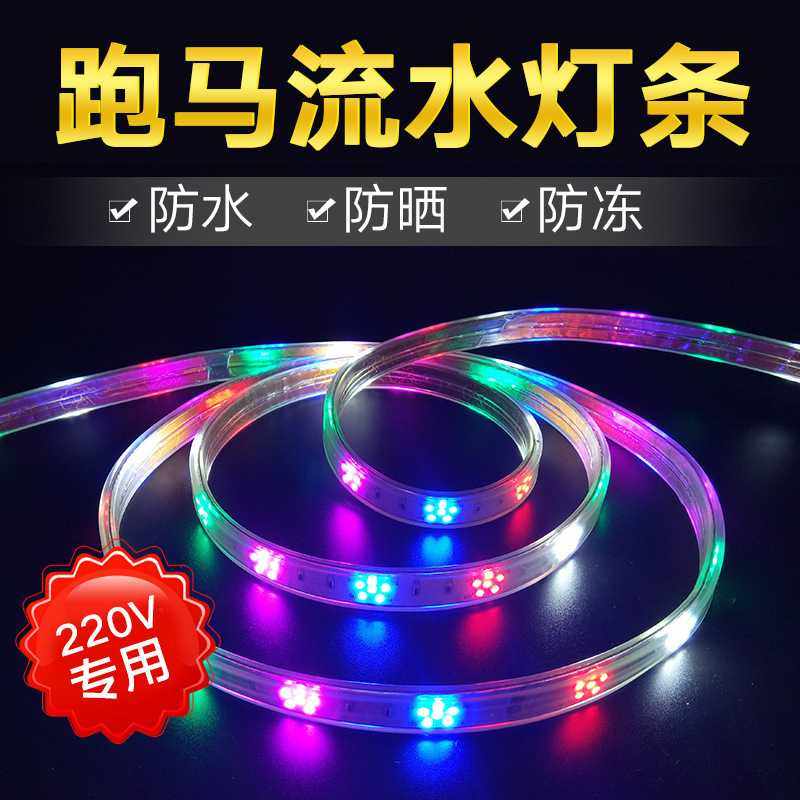 新款直销户外led灯带七彩 变色跑马流水线条灯闪光室外庭院装饰广,家装灯饰光源,室内LED灯带,淘宝优惠券,粉丝福利购,淘宝优惠卷