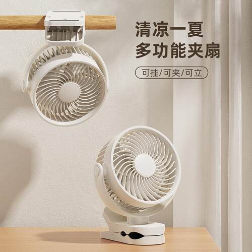 新款直销跨境新款夹子风扇办公室学生宿舍桌面风扇充电款壁挂风扇