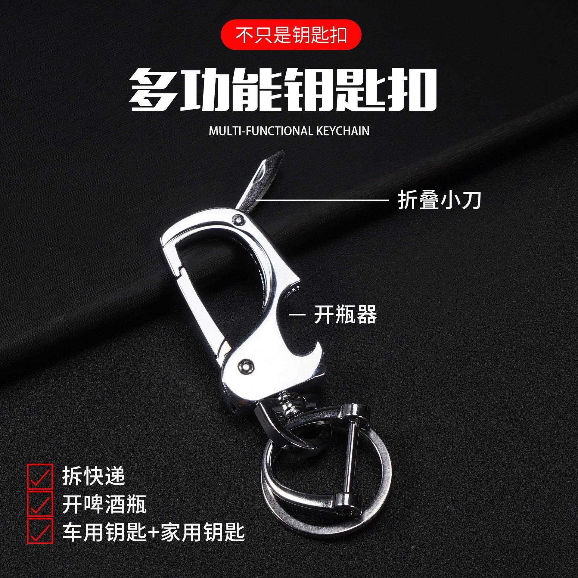 新款直销多功能创意钥匙扣开瓶器带小刀可拆快递男士家用腰扣男锁