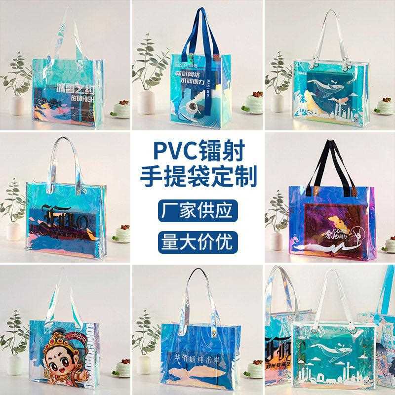 新款直销幻彩透明塑料袋子时尚简易订礼物包装印logo伴手礼镭射手