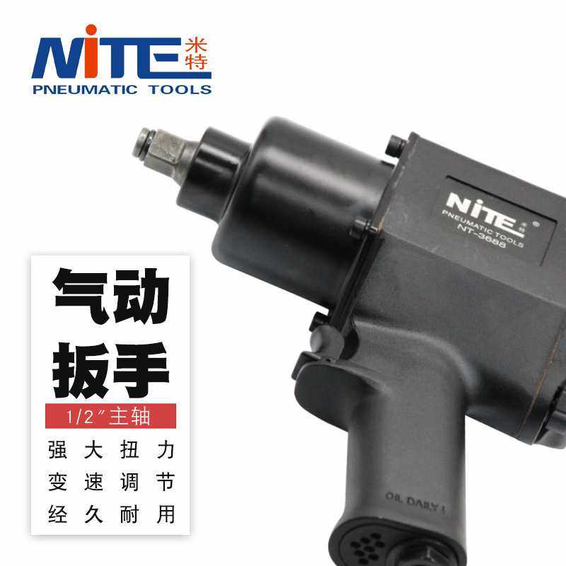 新款直销米特NT-3688B气动扳手1/2大扭力风扳手风炮螺栓拆卸气动,五金/工具,气动扳手,淘宝优惠券,粉丝福利购,淘宝优惠卷