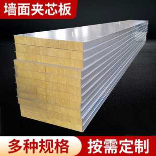 新款直销50mm岩棉保温降噪音彩钢夹芯板 活动房厂房屋顶墙面岩棉