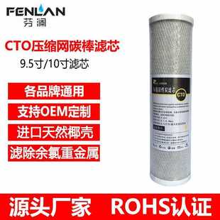 新款直销家用直供cto滤芯压缩网碳棒滤芯10寸9.5寸净水滤芯现货8
