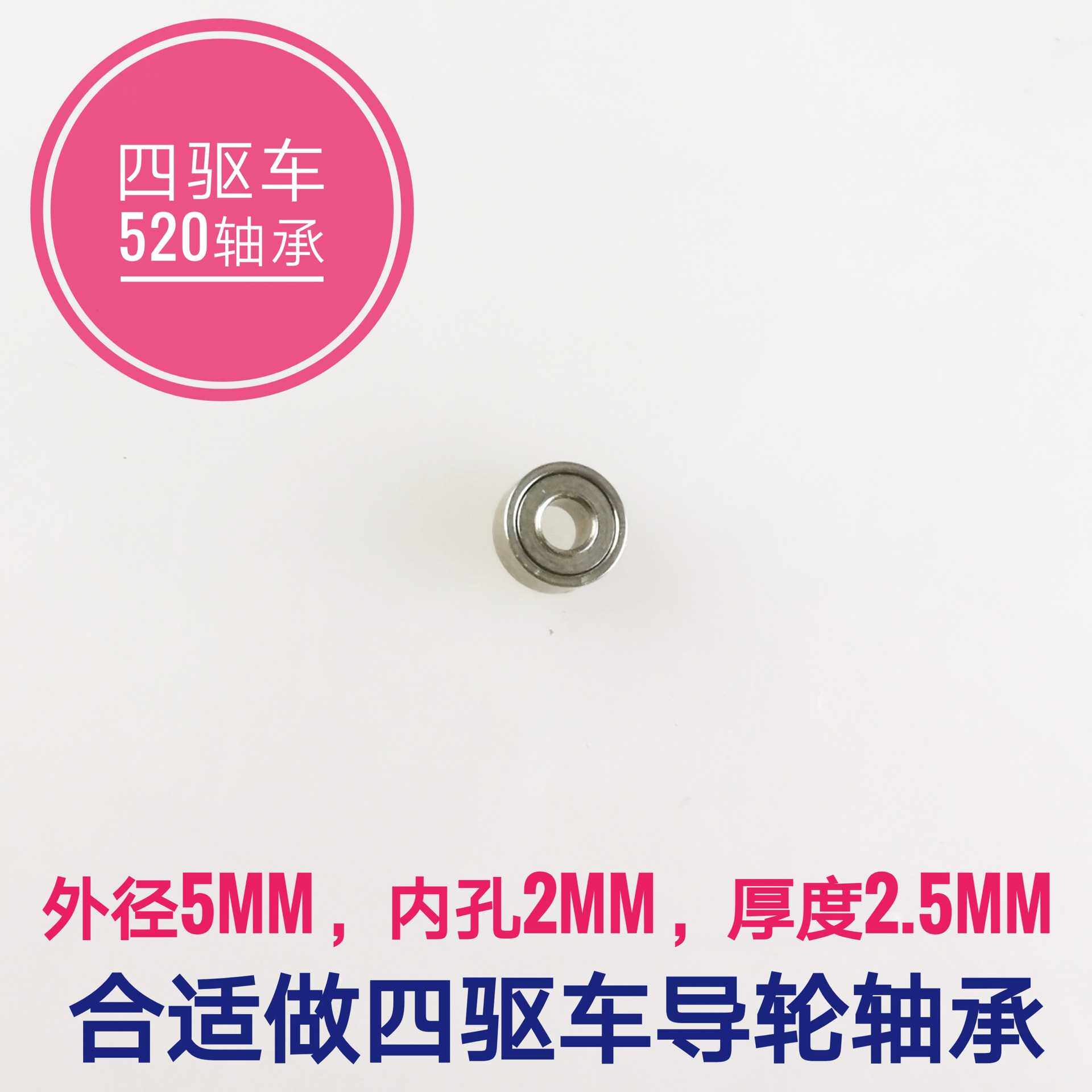 新款直销四驱车底盘轴承齿轮国产轴承520小型导轮轴承620底盘滚珠