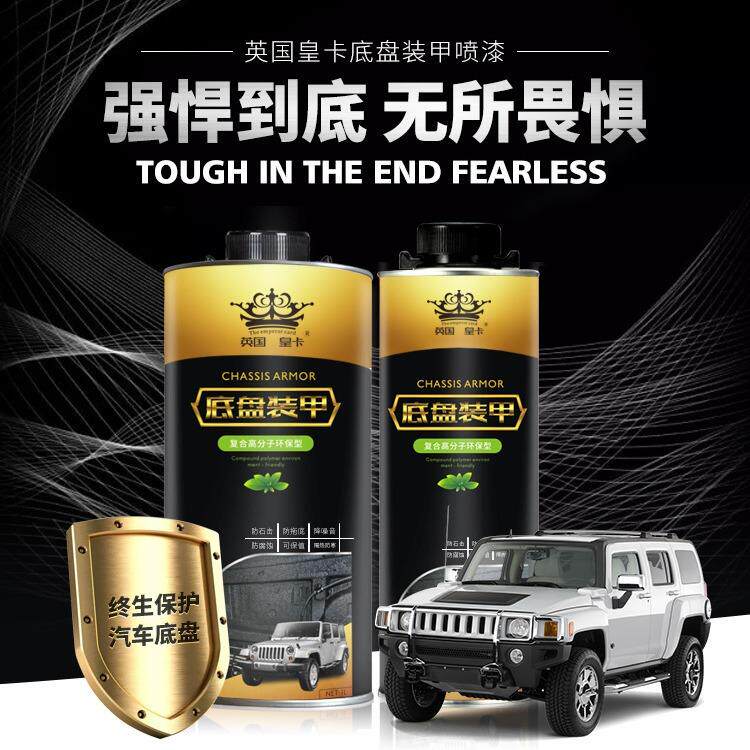 新款直销汽车底盘装甲地盘装甲防锈防腐喷漆护甲隔音胶非自喷施工