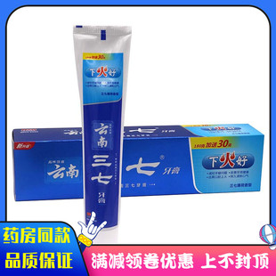 云南三七牙膏180克下火好三七薄荷香型改善牙周健康 远离口腔上火