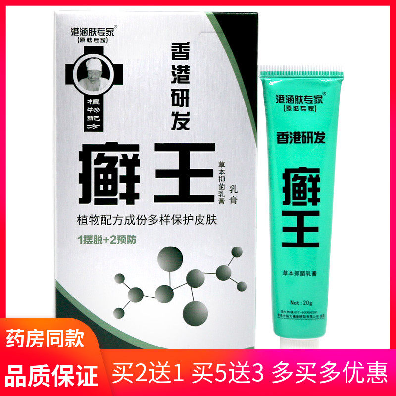 买送OGP1 港肤专家癣王2草菌本抑乳膏涵正品皮肤涂抹乳膏