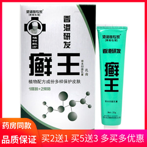 港涵肤专家癣王草本抑菌乳膏正品皮肤痒涂抹乳膏