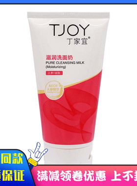 国货 丁家宜滋润洗面奶120g人参精华 男女士学生用滋润洗面奶