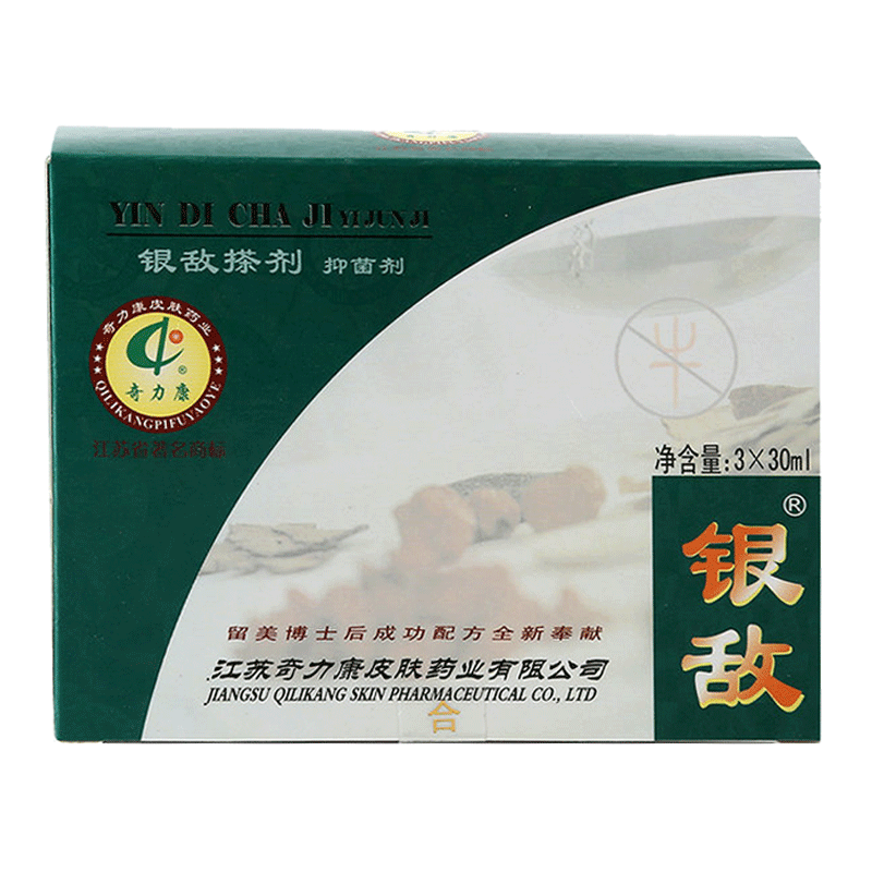 银敌搽剂御菌剂植物草本