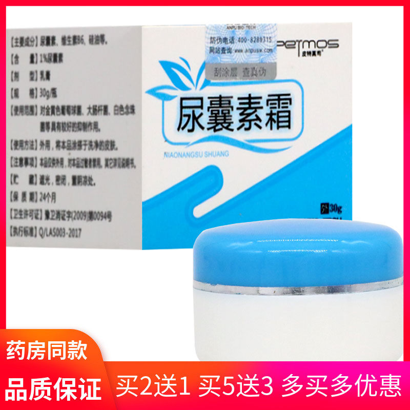 买2送1皮特莫司正品尿囊素霜尿囊素乳膏外用软膏