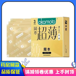 冈本超薄无感避孕套3片装成人男士用天然胶乳橡胶避孕套