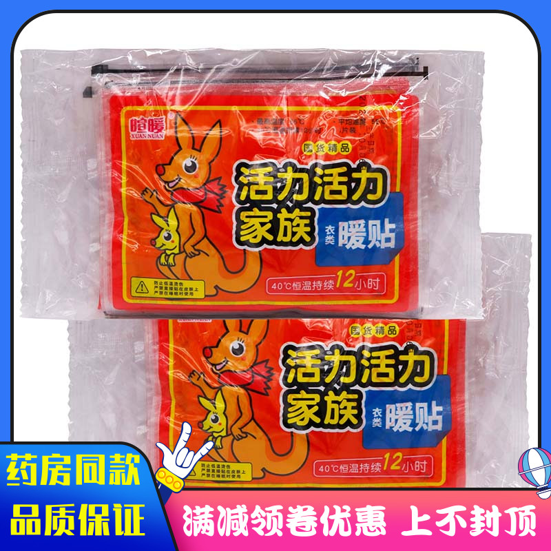 暄暖活力家族暖贴10贴装暖宝宝