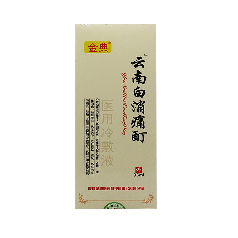 云南白消痛酊35ml适用于颈椎