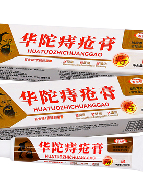 百夫帮华佗痔疮膏抑菌乳膏20g植物草本精华成人中老年外用抑菌膏