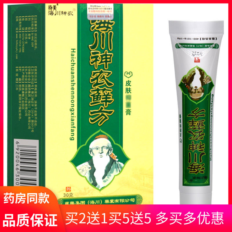 海川神农 海川神农藓方皮肤抑菌膏30g身体护理外用抑菌止痒草本膏