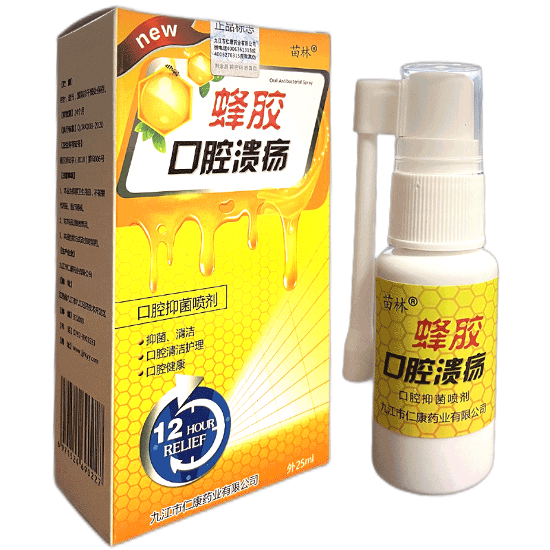 苗林蜂胶口腔抑菌液喷剂喷剂