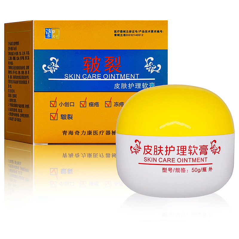 小创口痤疮冻疮皲裂护理软膏