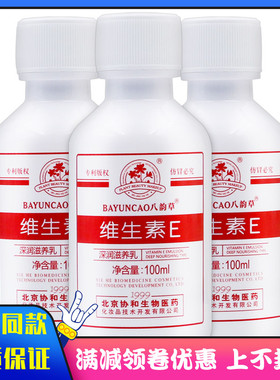 八韵草维生素E乳v维e身体乳 标婷经典款维E乳液维生素e乳擦脸男女