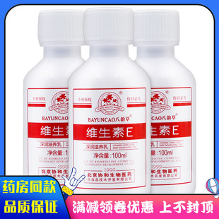 八韵草维生素E乳v维e身体乳 标婷经典款维E乳液维生素e乳擦脸男女